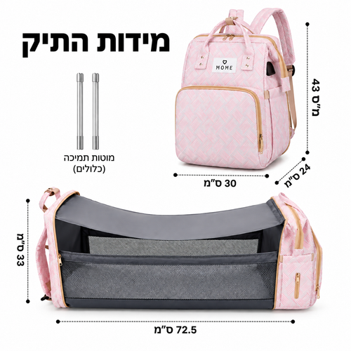 MOMÉ™ תיק האמהות החכם 4 ב־1