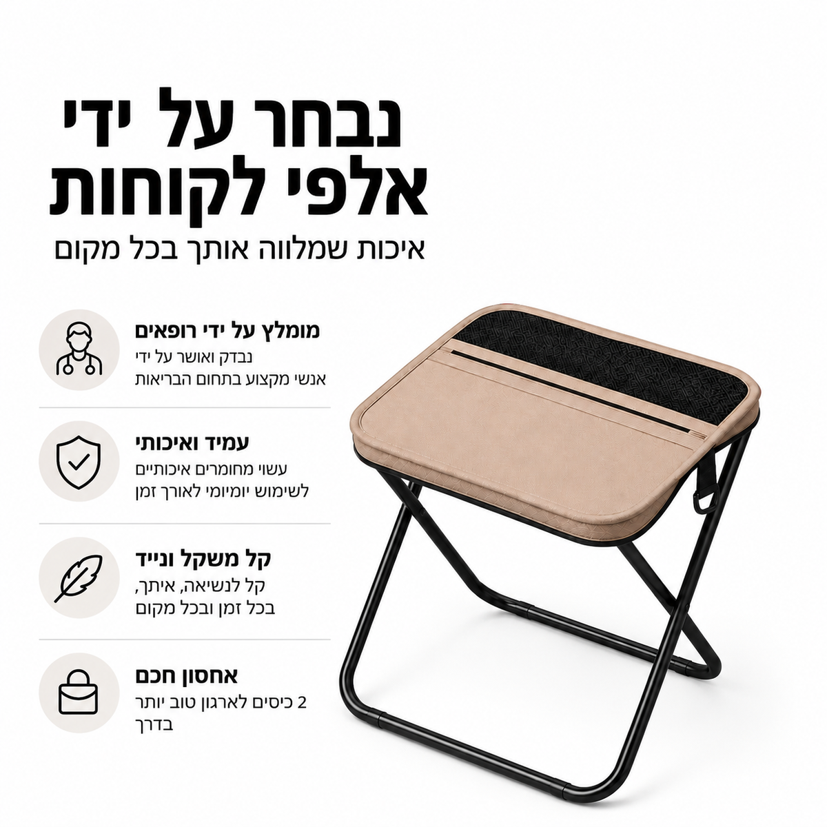 ™SEATGO התיק שנפתח לכיסא