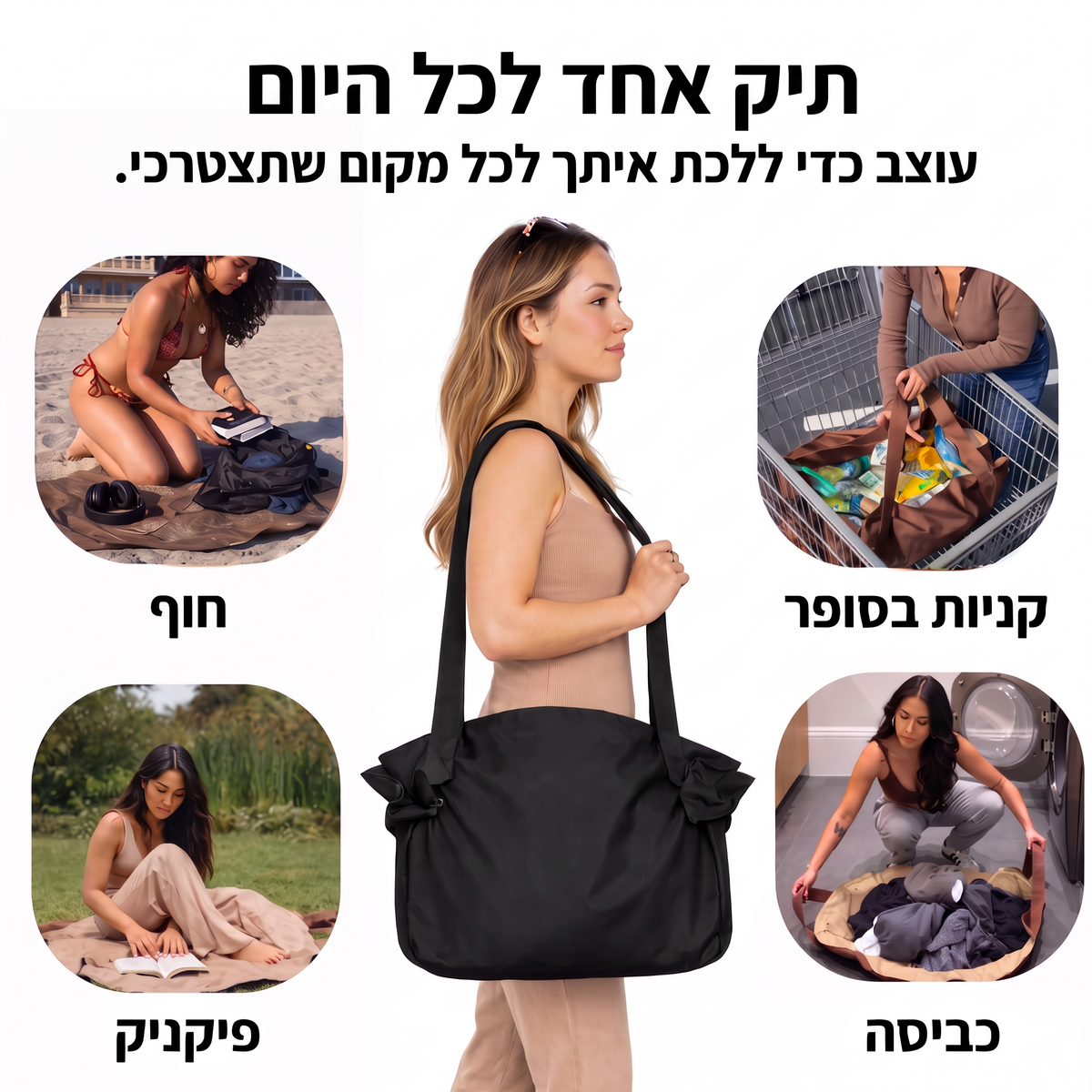 ™EZTOTE – תיק כתף מתקפל ונאסף בשתי שניות